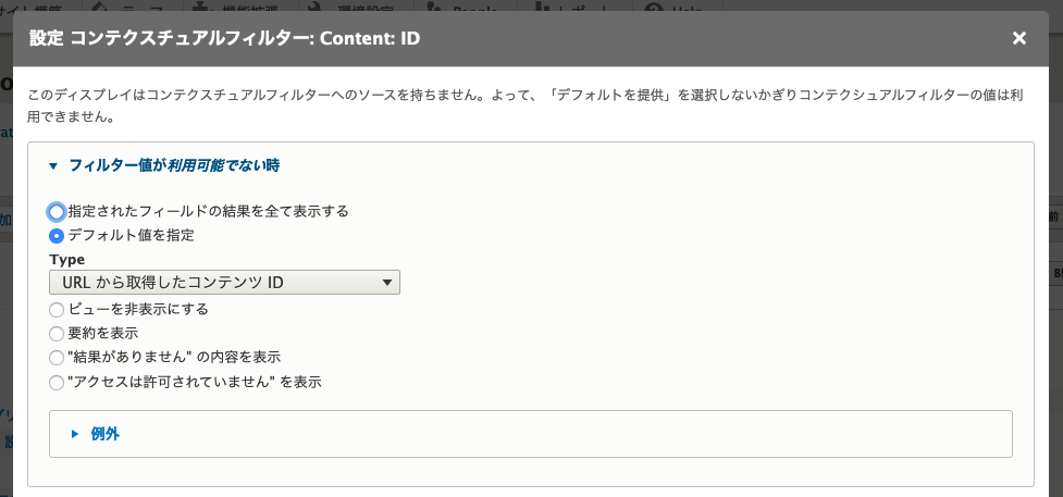 フィルター値が利用可能でない時