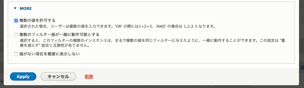 複数の値を許可する