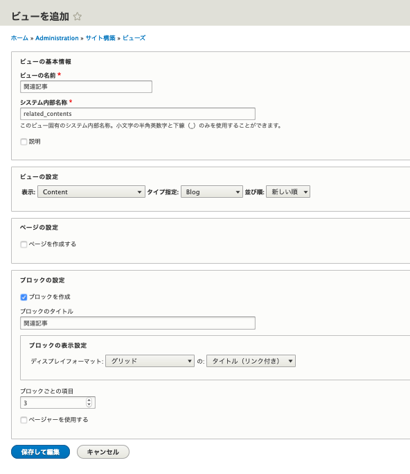 関連記事のビュー