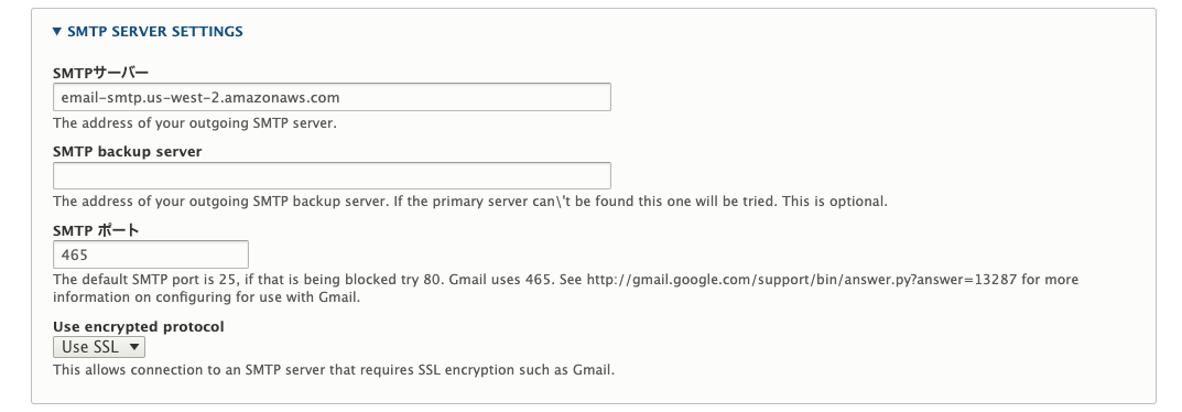 Drupal SMTP設定1