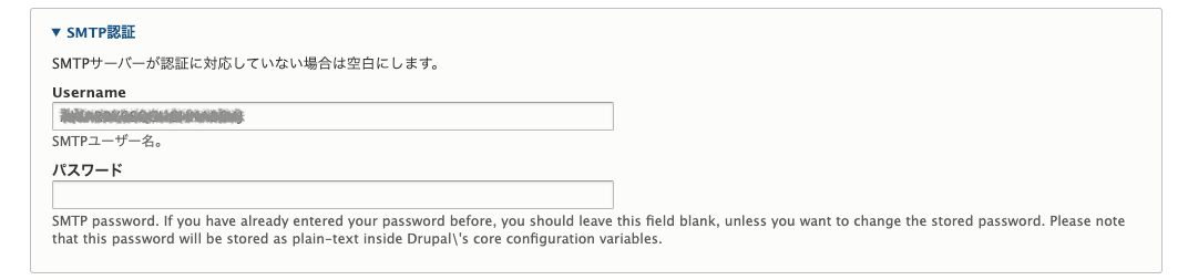 Drupal SMTP設定2