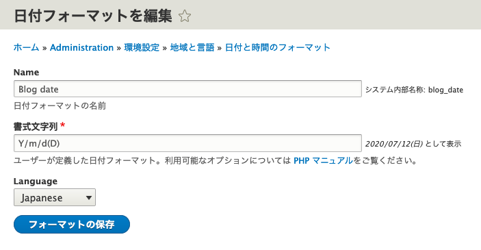 日時のフォーマットの追加