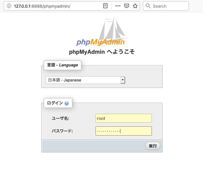 phpMyAdminログイン画面